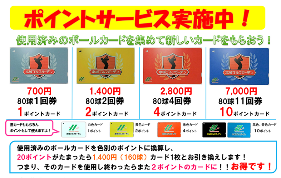 使用済みのボールカードで新しいカードをもらおう