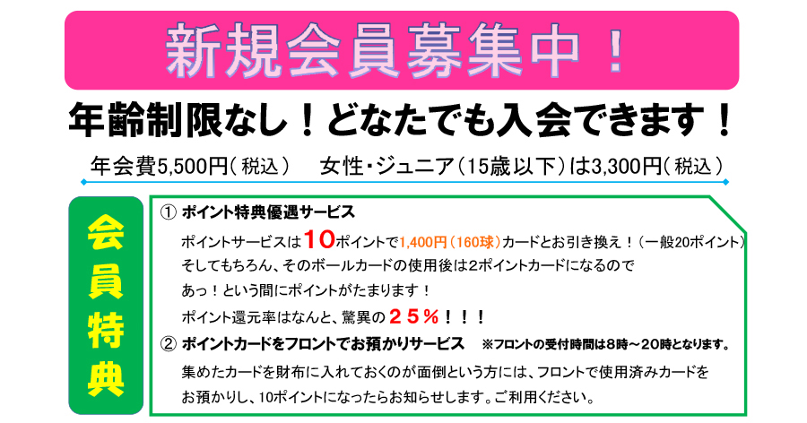 本城ゴルフガーデンの新規会員募集中